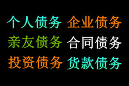 建材厂货款顺利追回，讨债团队值得信赖！